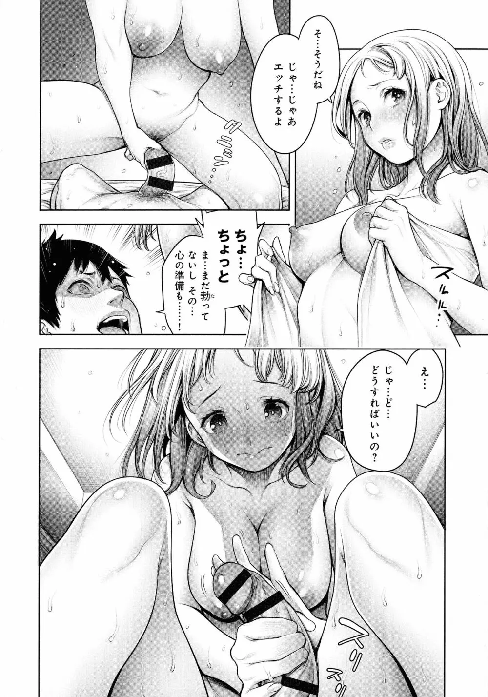 ＃今までで一番良かったセックス Page.83