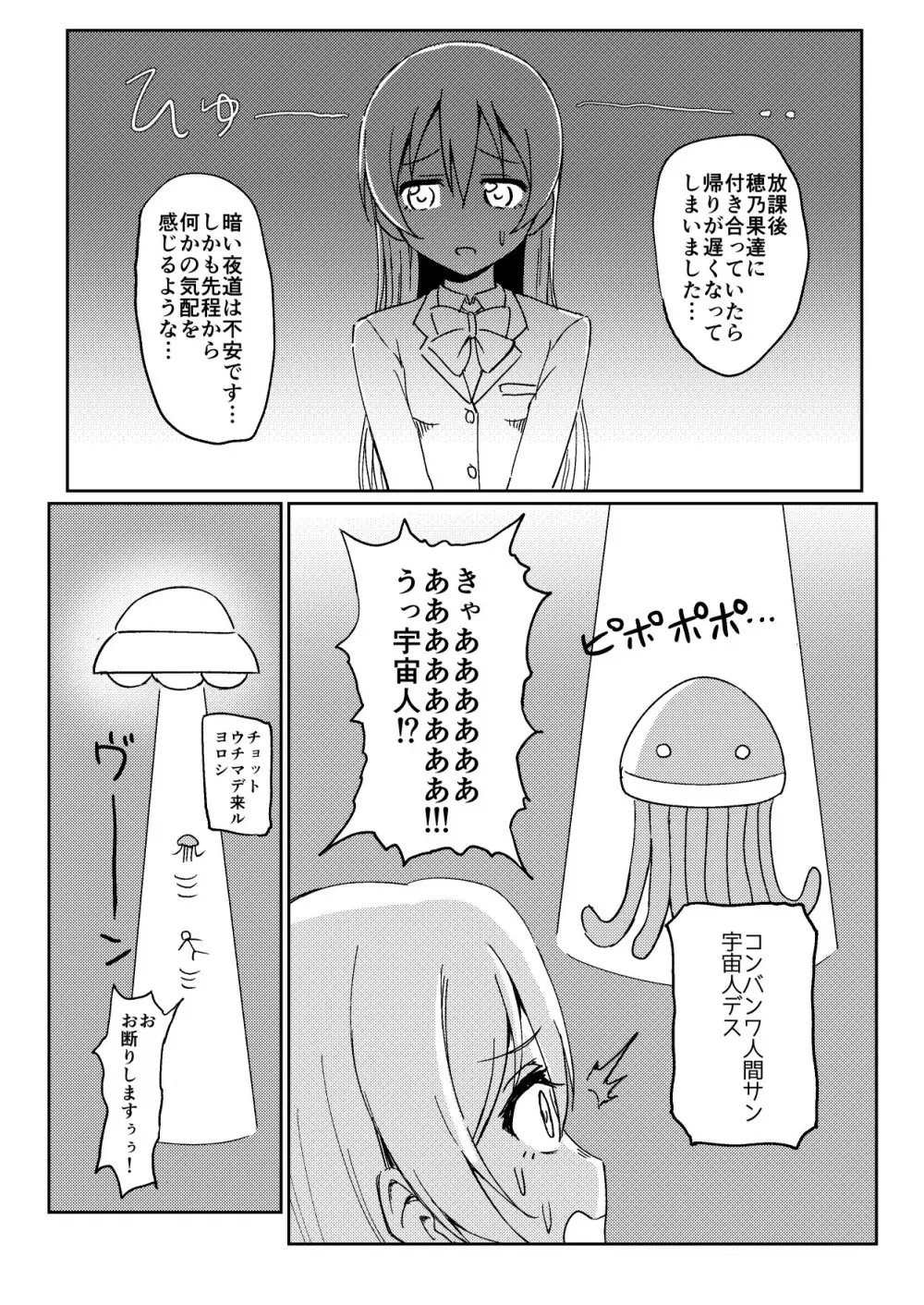 海未ちゃんvsエロ宇宙人 Page.2