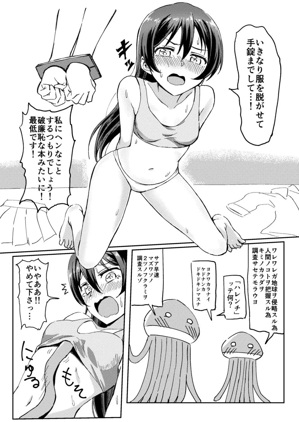 海未ちゃんvsエロ宇宙人 Page.3