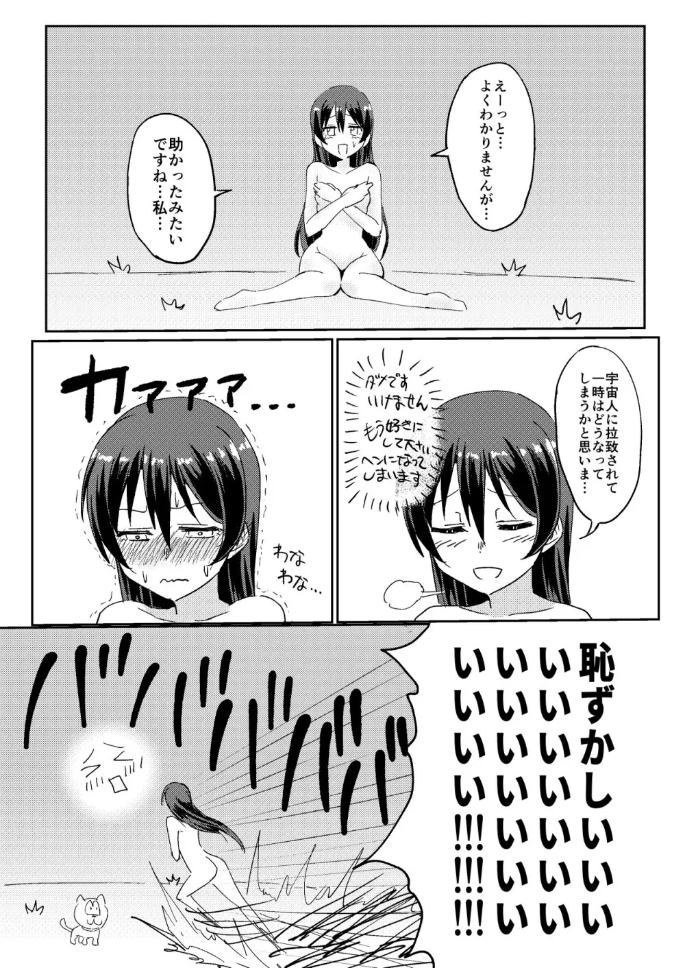 海未ちゃんvsエロ宇宙人 Page.9