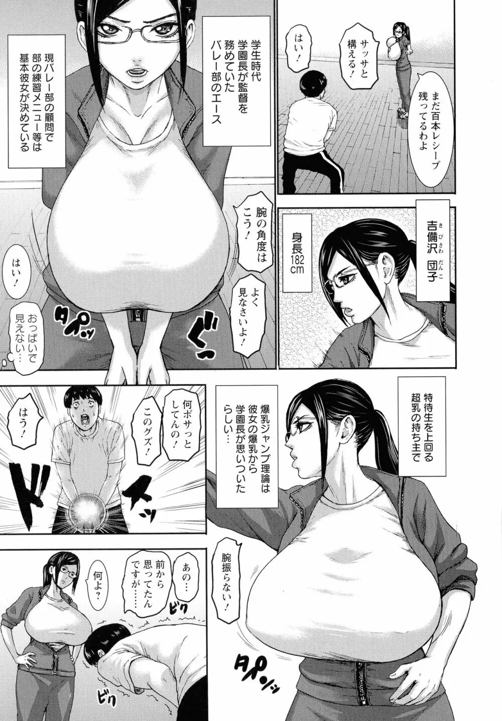 跳乳学園 Page.104