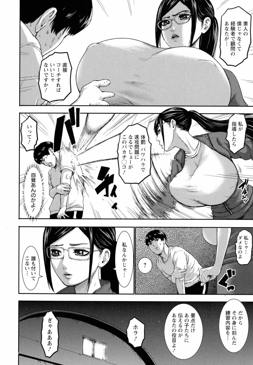 跳乳学園 Page.105