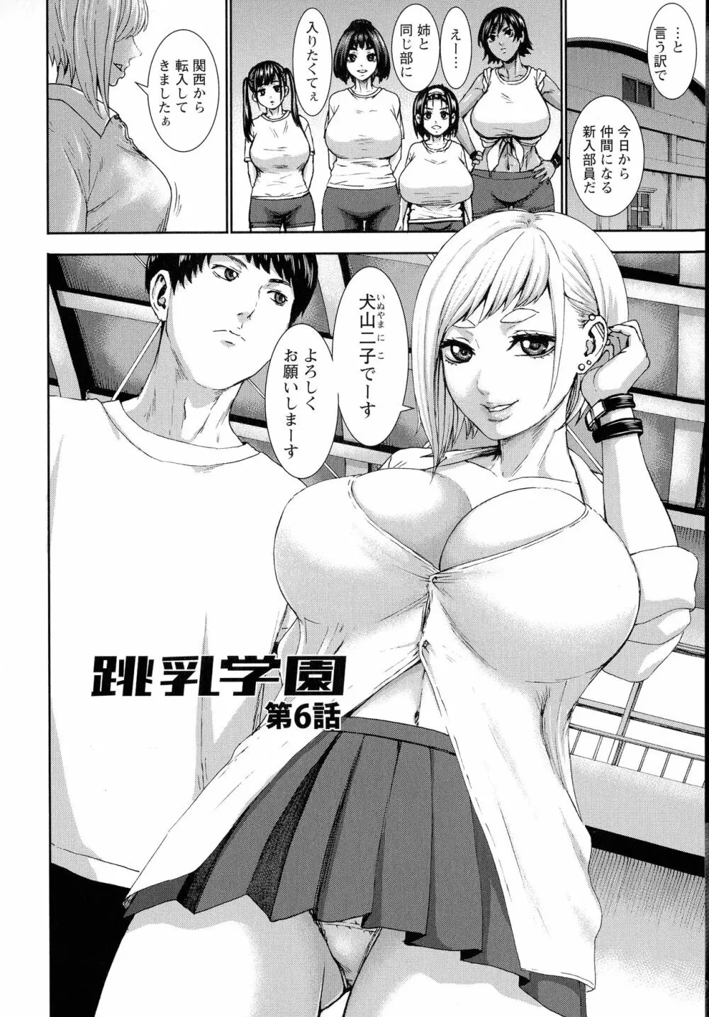 跳乳学園 Page.129