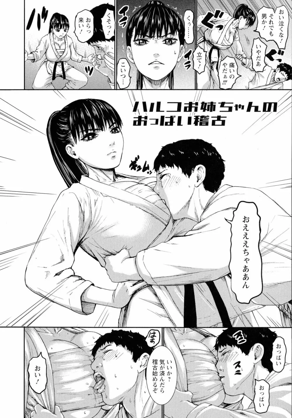 跳乳学園 Page.203