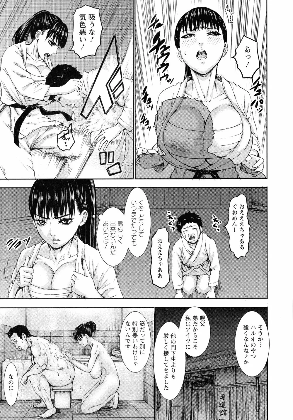 跳乳学園 Page.204