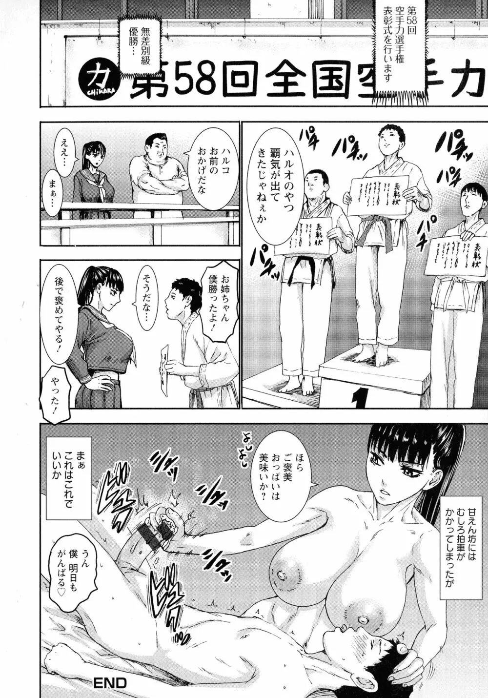 跳乳学園 Page.221