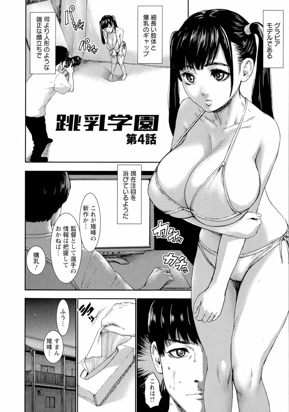 跳乳学園 Page.81