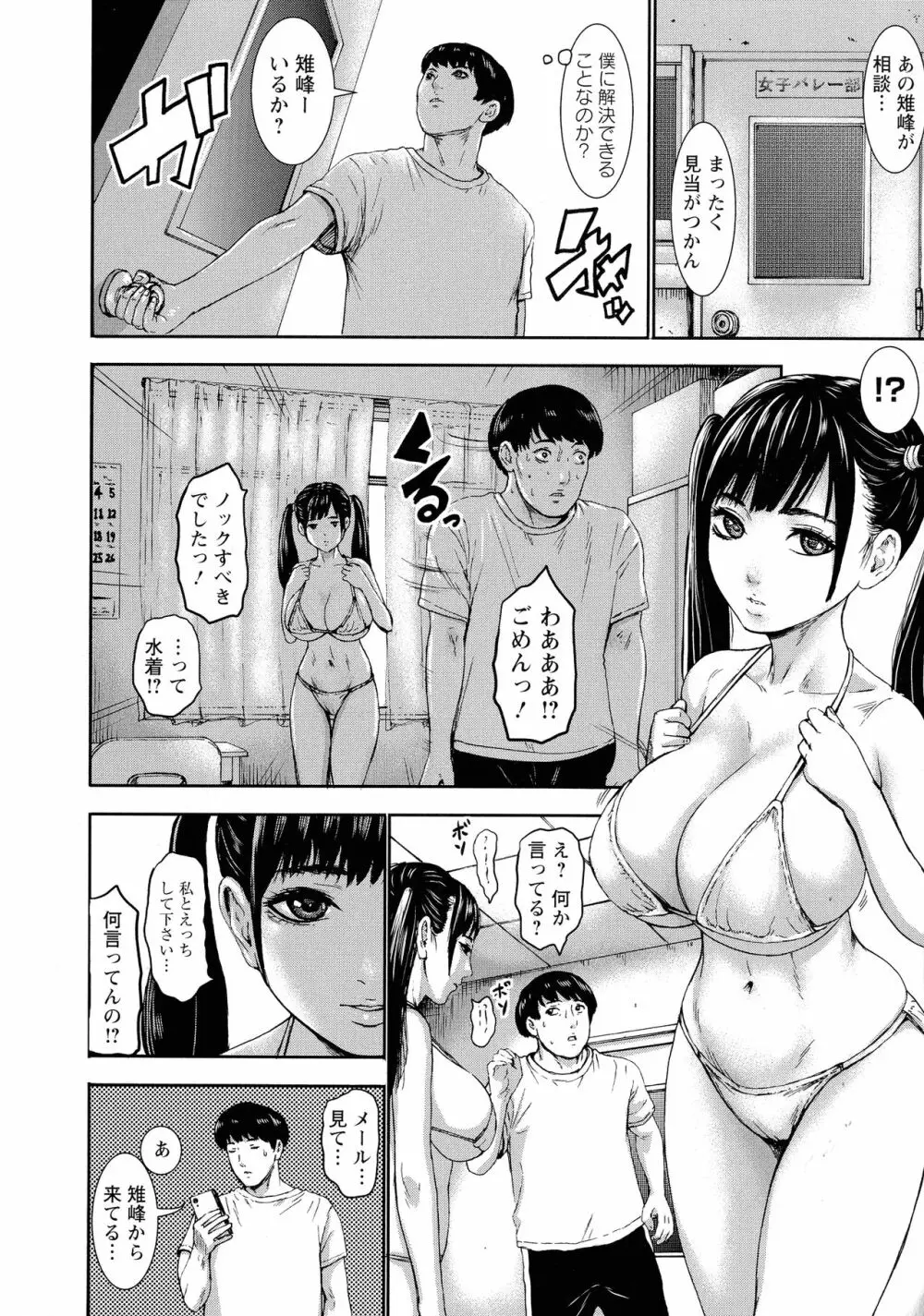 跳乳学園 Page.83