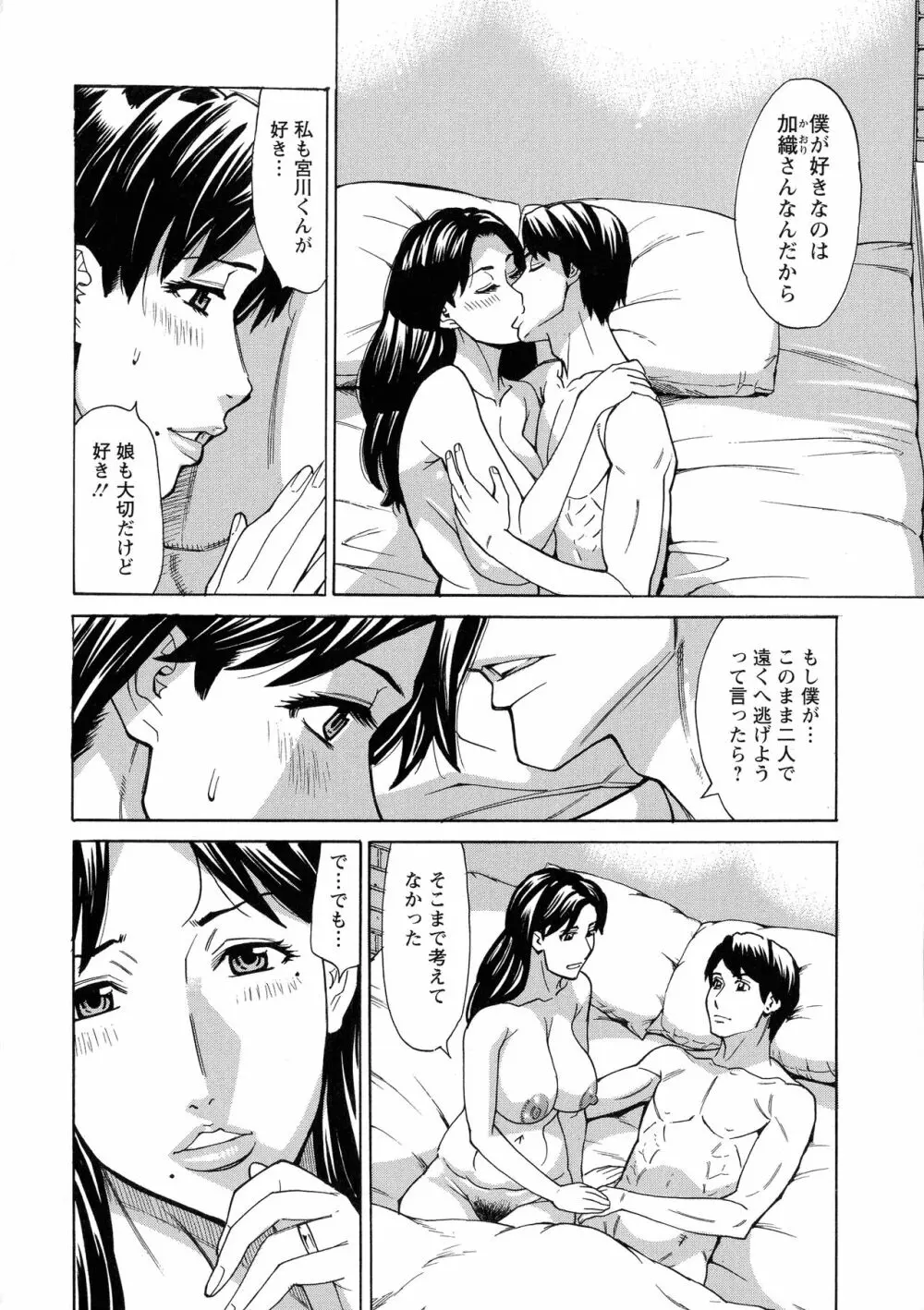 人妻恋花火～初めての不倫が3Pに至るまで～ Page.101
