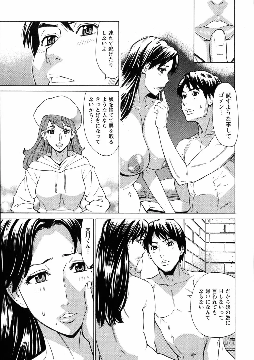 人妻恋花火～初めての不倫が3Pに至るまで～ Page.102