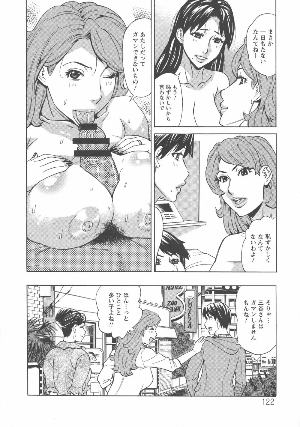 人妻恋花火～初めての不倫が3Pに至るまで～ Page.115