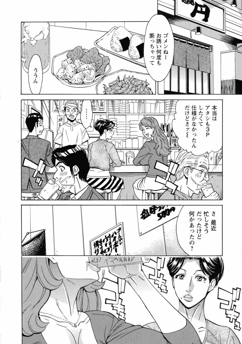 人妻恋花火～初めての不倫が3Pに至るまで～ Page.117