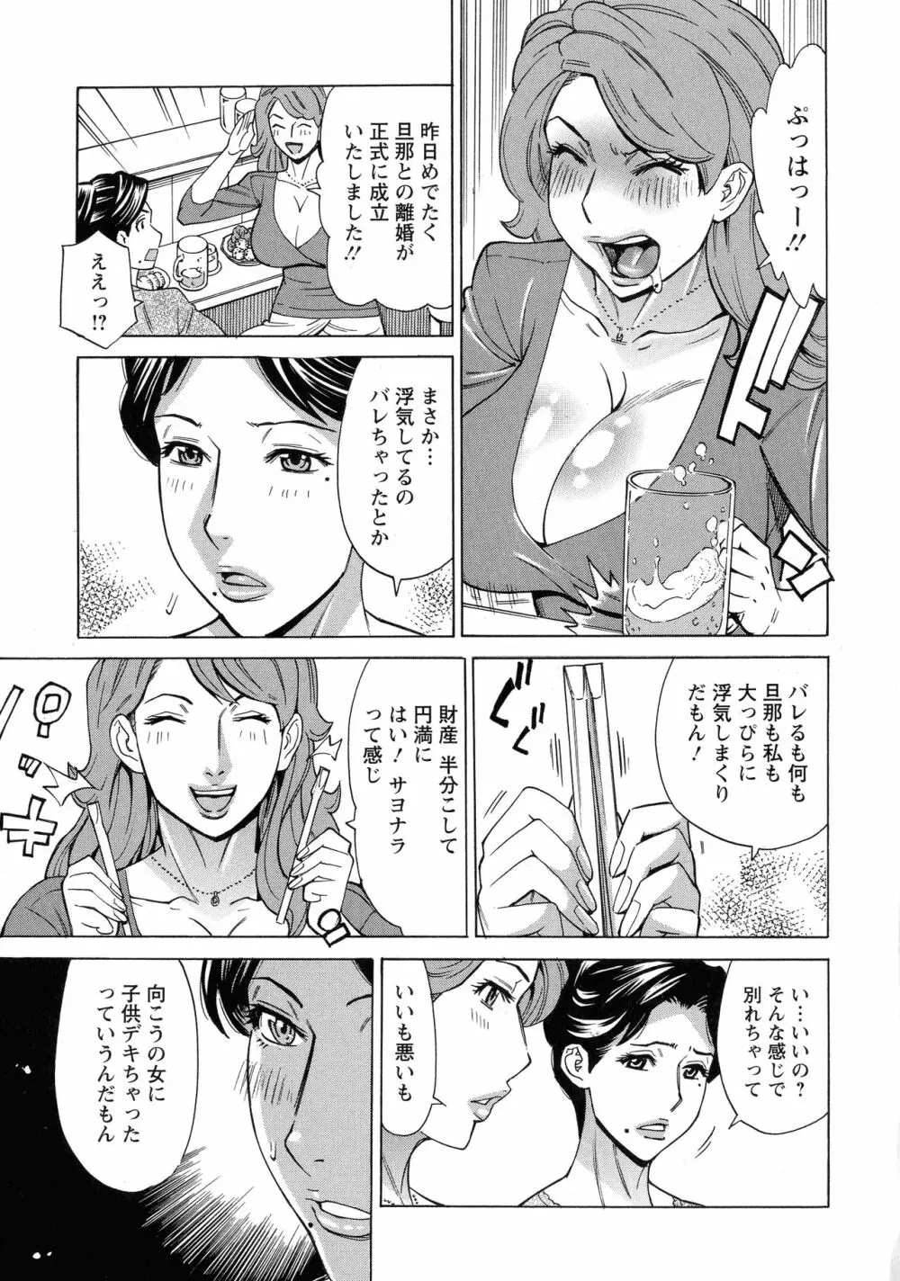 人妻恋花火～初めての不倫が3Pに至るまで～ Page.118