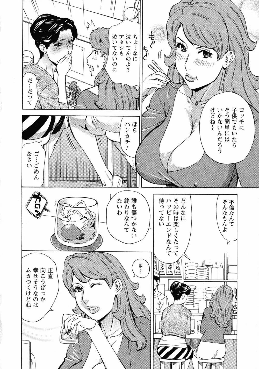 人妻恋花火～初めての不倫が3Pに至るまで～ Page.119