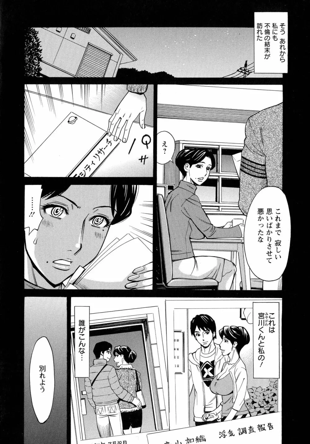 人妻恋花火～初めての不倫が3Pに至るまで～ Page.135