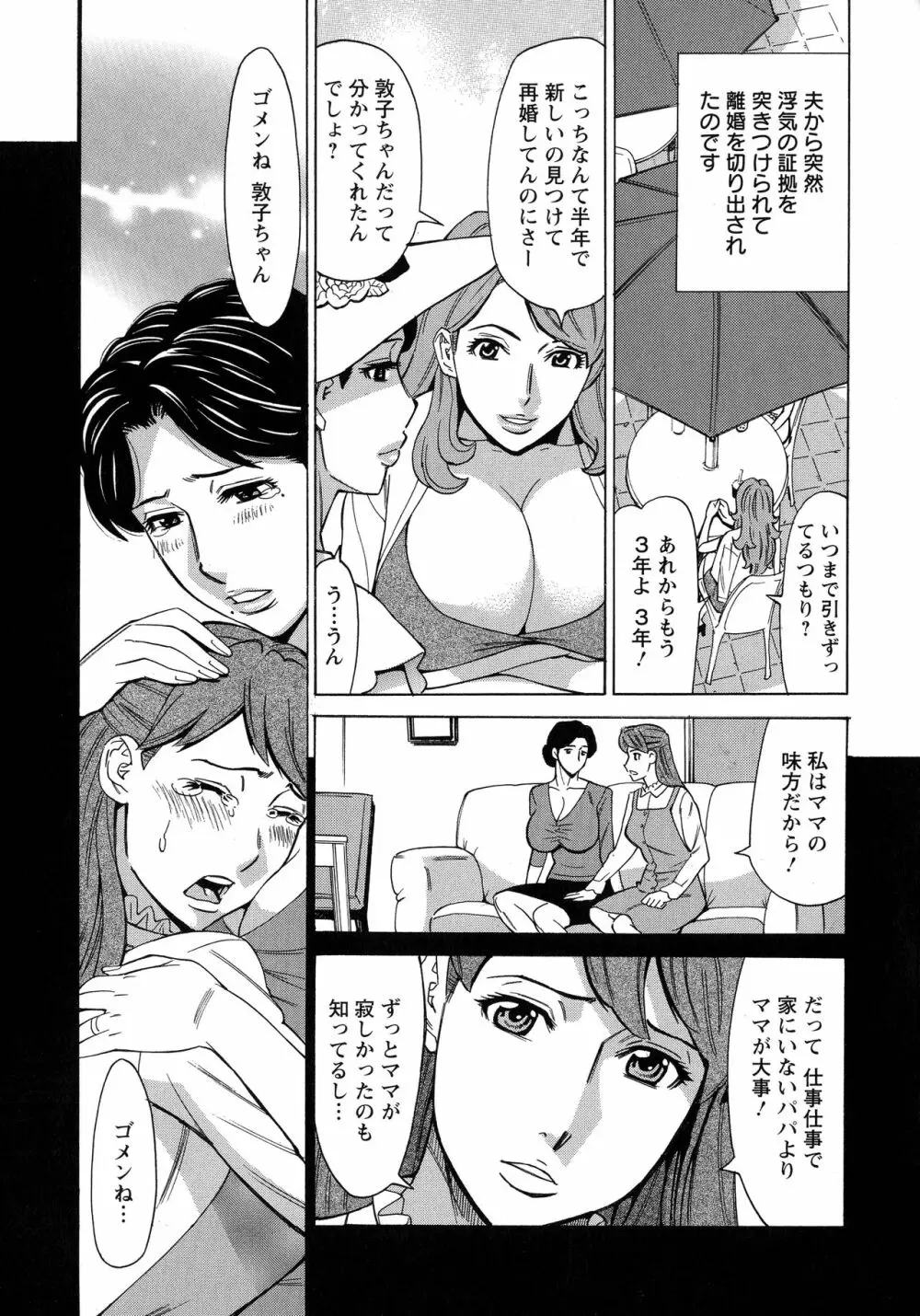 人妻恋花火～初めての不倫が3Pに至るまで～ Page.136