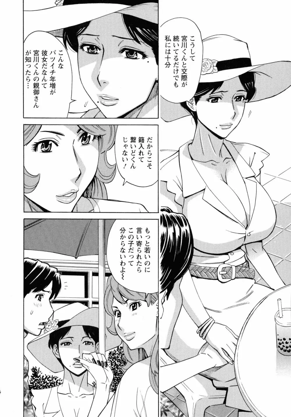 人妻恋花火～初めての不倫が3Pに至るまで～ Page.137