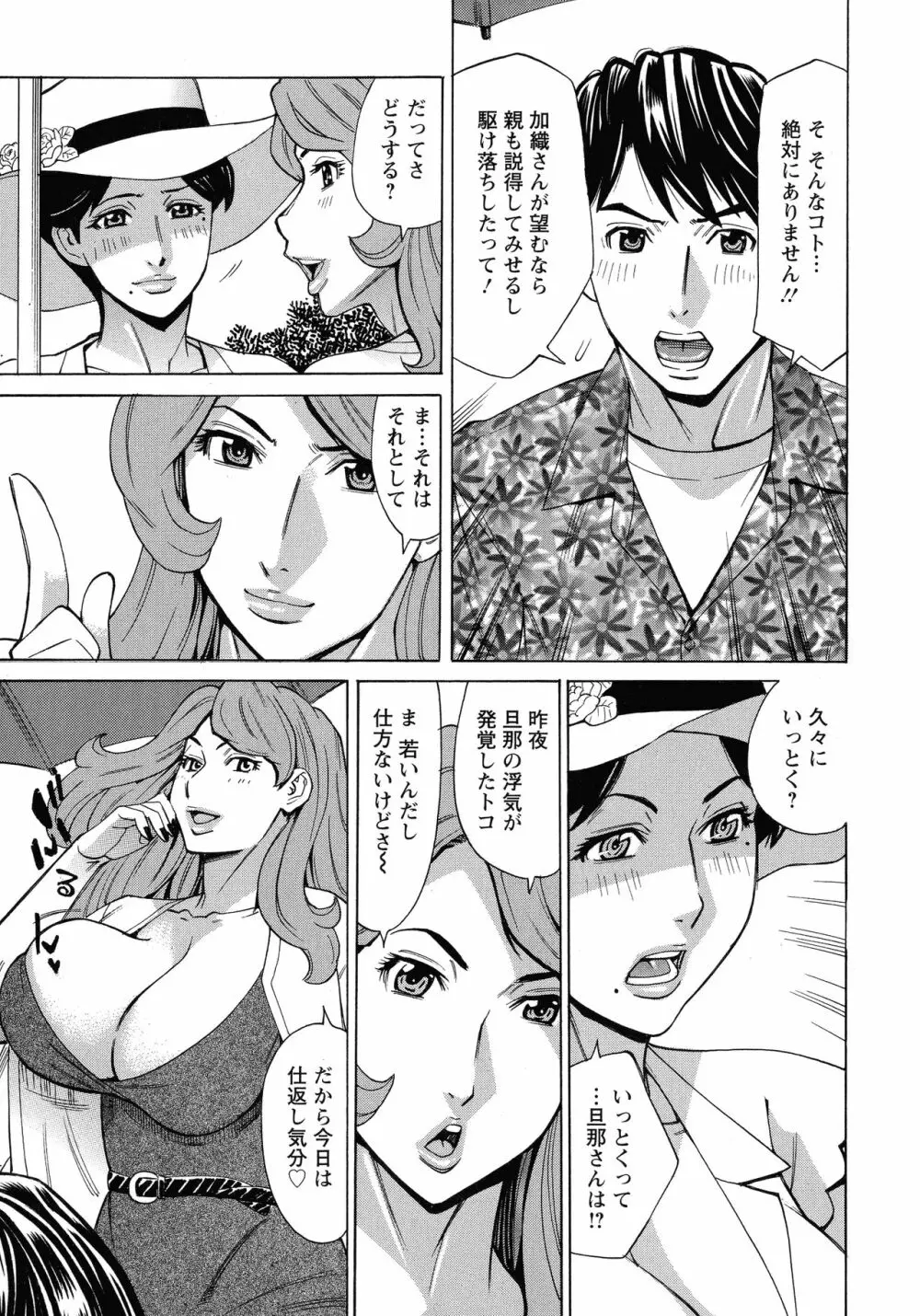 人妻恋花火～初めての不倫が3Pに至るまで～ Page.138