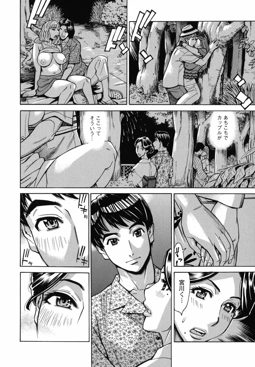 人妻恋花火～初めての不倫が3Pに至るまで～ Page.14