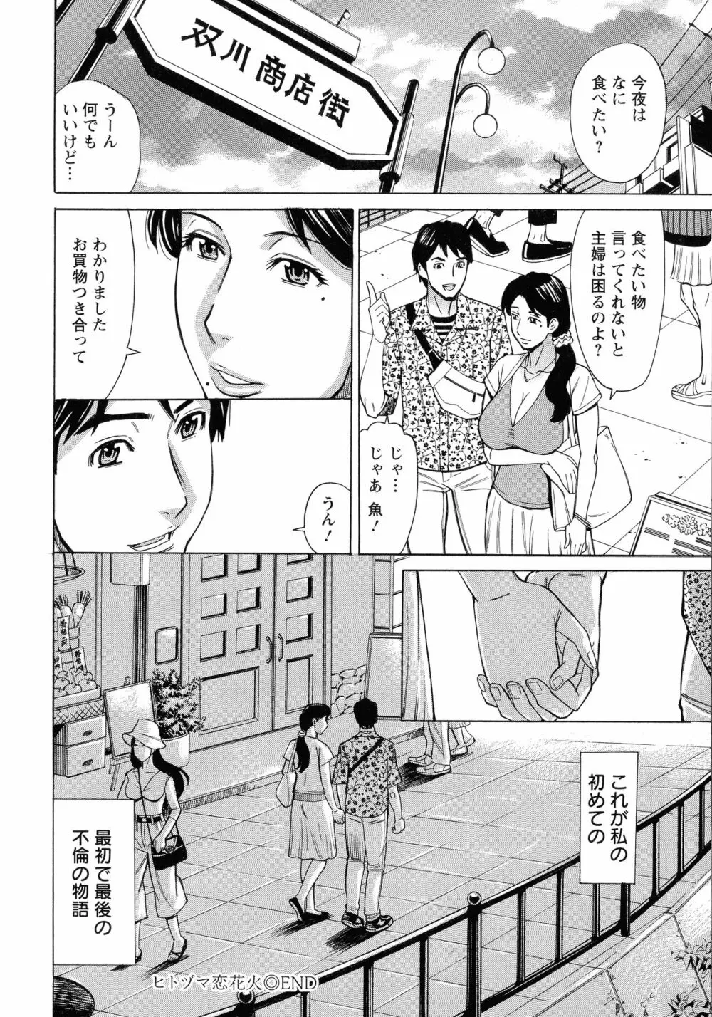 人妻恋花火～初めての不倫が3Pに至るまで～ Page.151