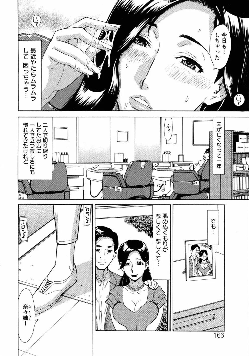 人妻恋花火～初めての不倫が3Pに至るまで～ Page.155