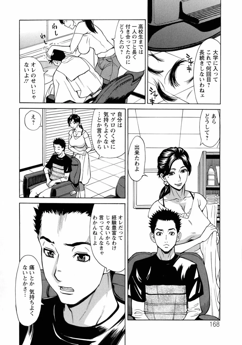 人妻恋花火～初めての不倫が3Pに至るまで～ Page.157
