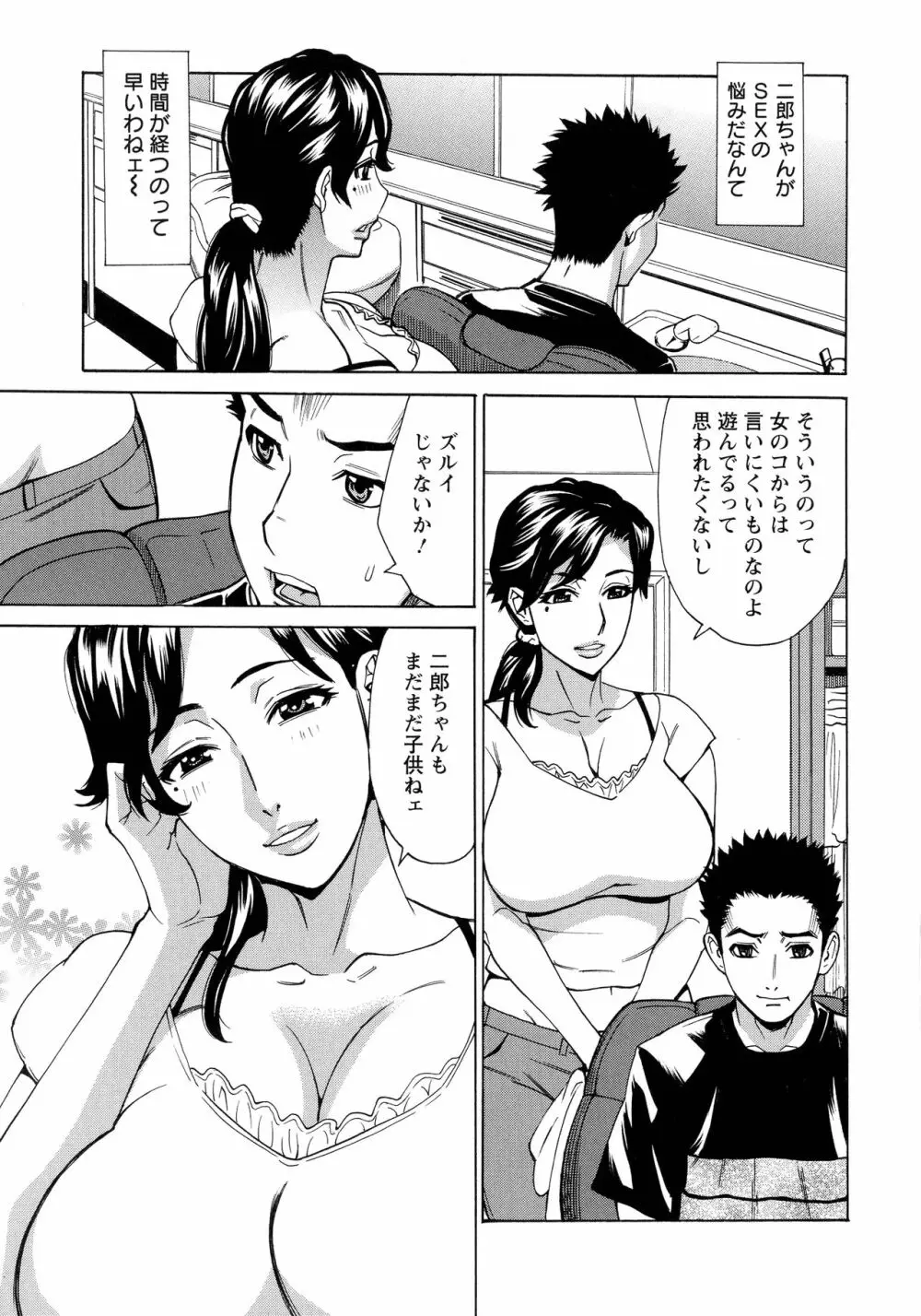 人妻恋花火～初めての不倫が3Pに至るまで～ Page.158