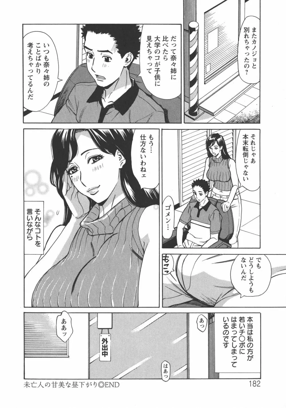 人妻恋花火～初めての不倫が3Pに至るまで～ Page.170