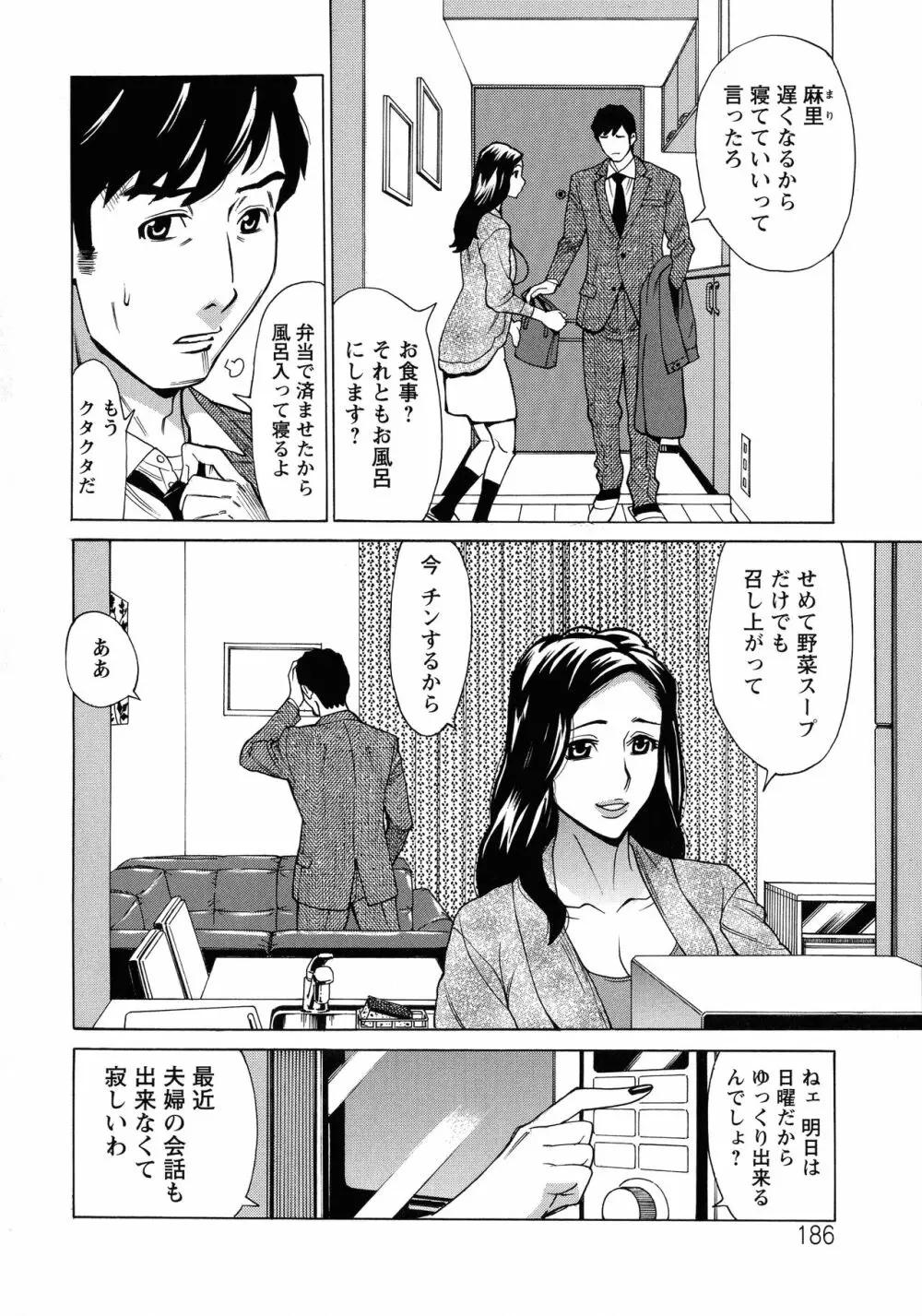 人妻恋花火～初めての不倫が3Pに至るまで～ Page.174