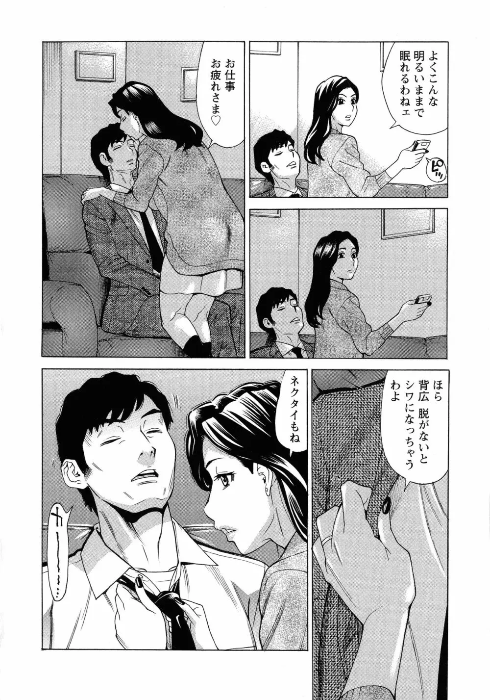 人妻恋花火～初めての不倫が3Pに至るまで～ Page.176