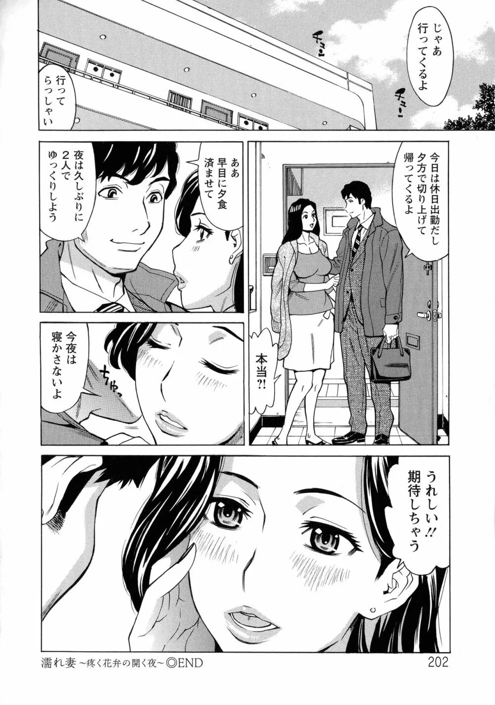 人妻恋花火～初めての不倫が3Pに至るまで～ Page.190