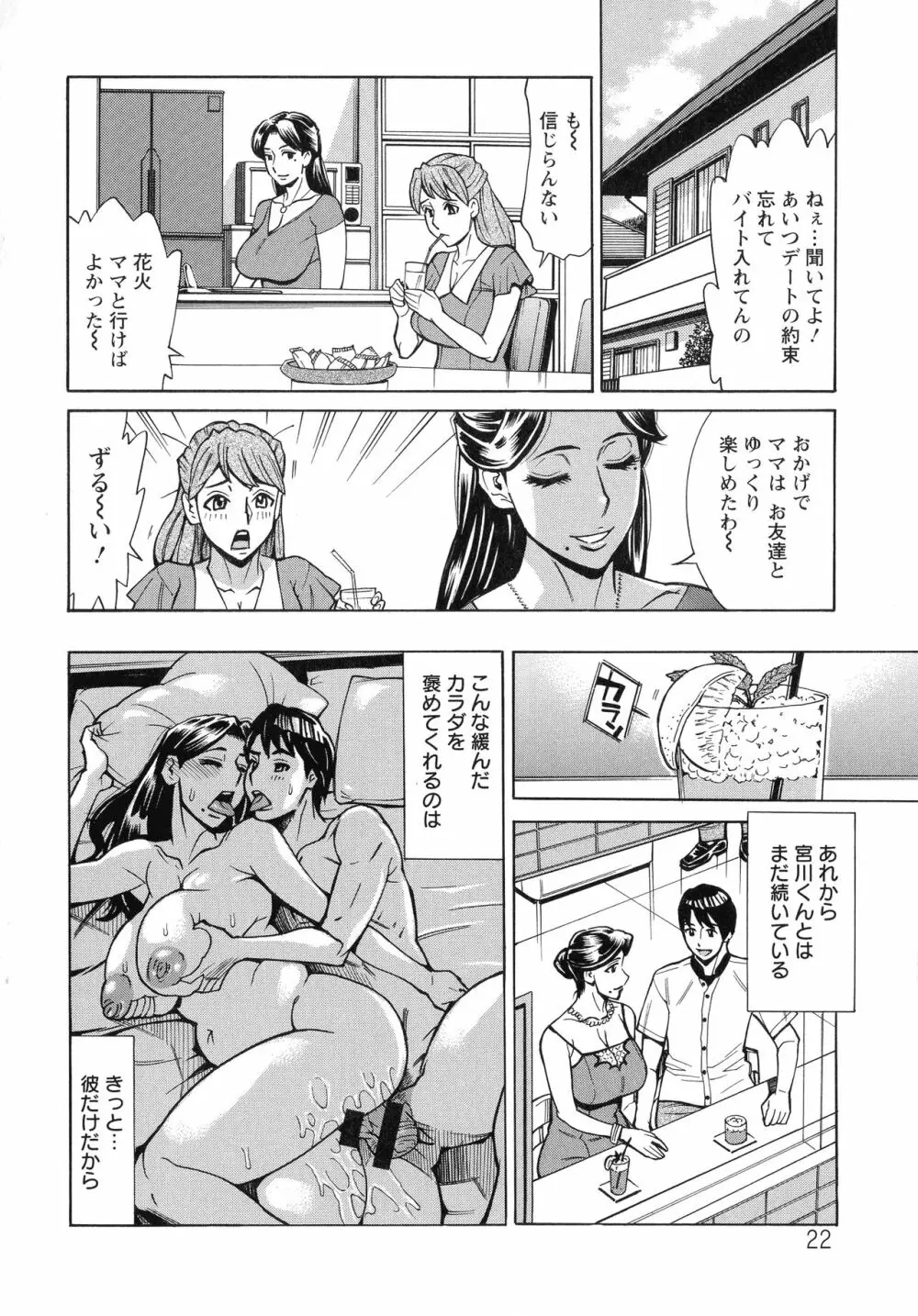 人妻恋花火～初めての不倫が3Pに至るまで～ Page.22