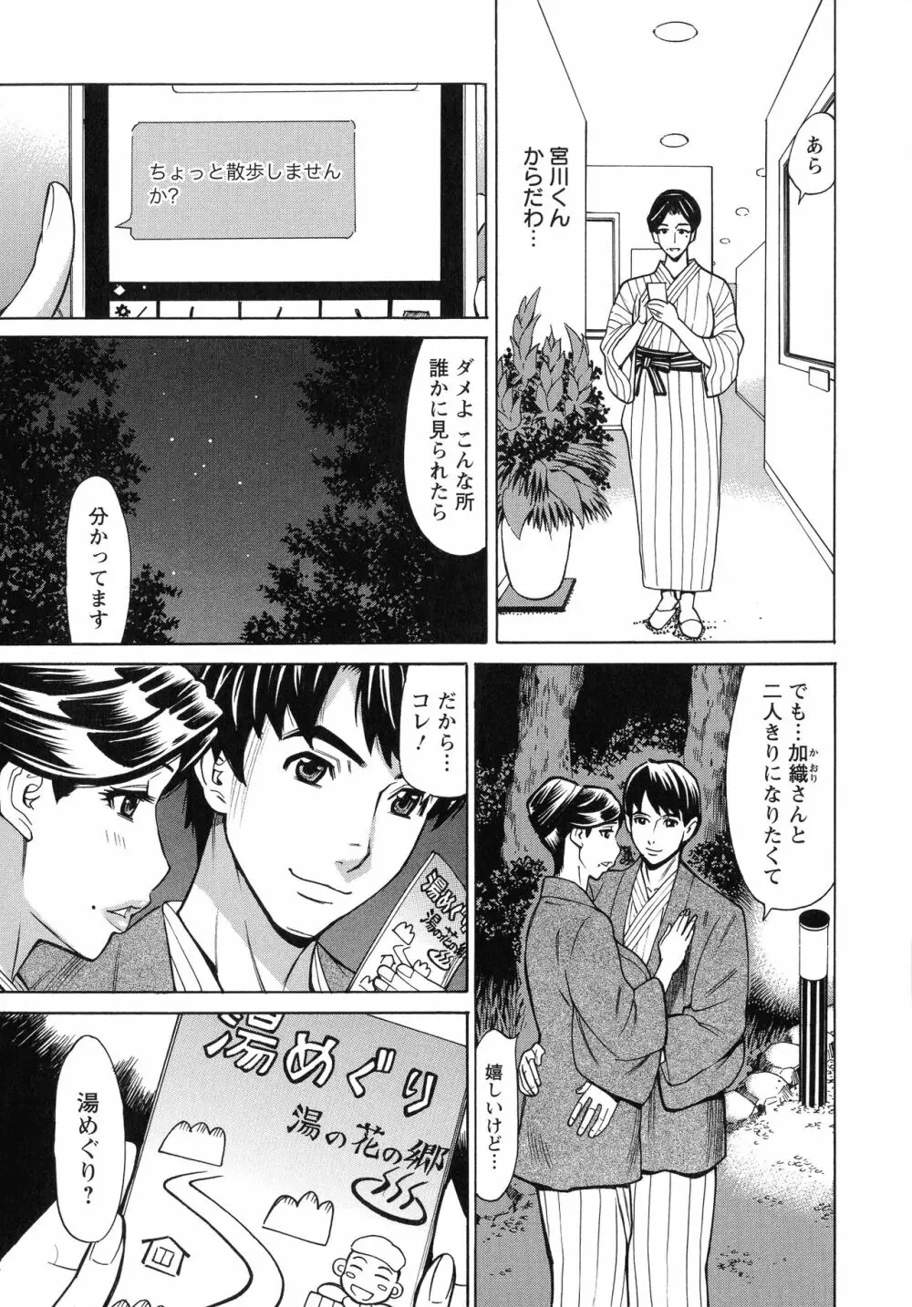 人妻恋花火～初めての不倫が3Pに至るまで～ Page.25