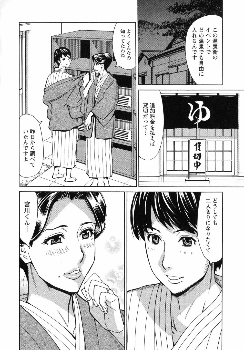 人妻恋花火～初めての不倫が3Pに至るまで～ Page.26