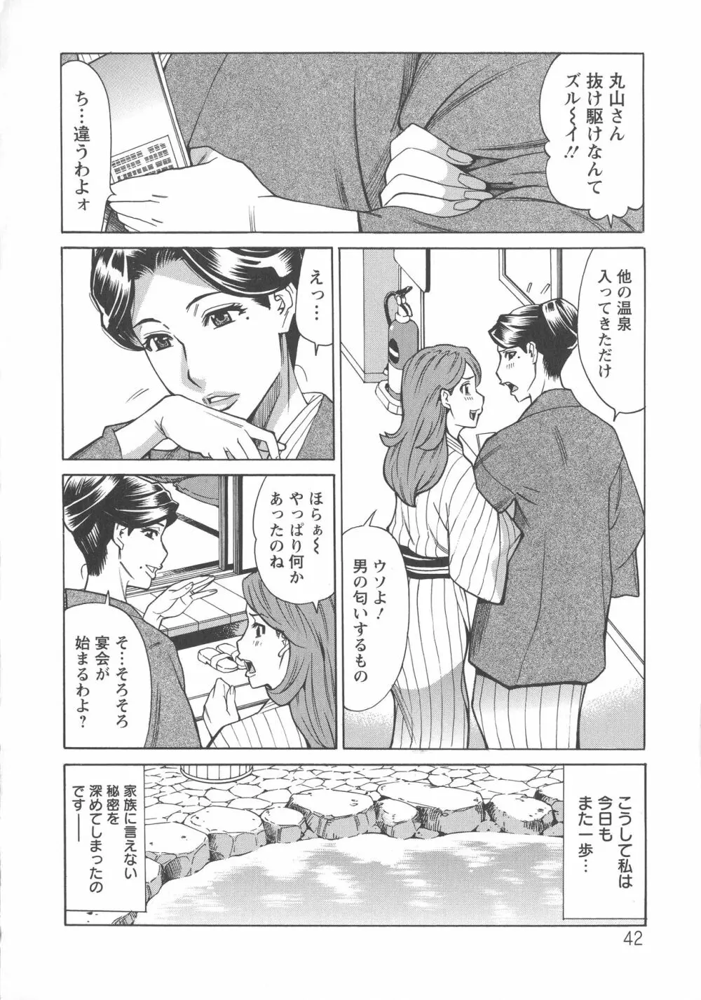 人妻恋花火～初めての不倫が3Pに至るまで～ Page.41