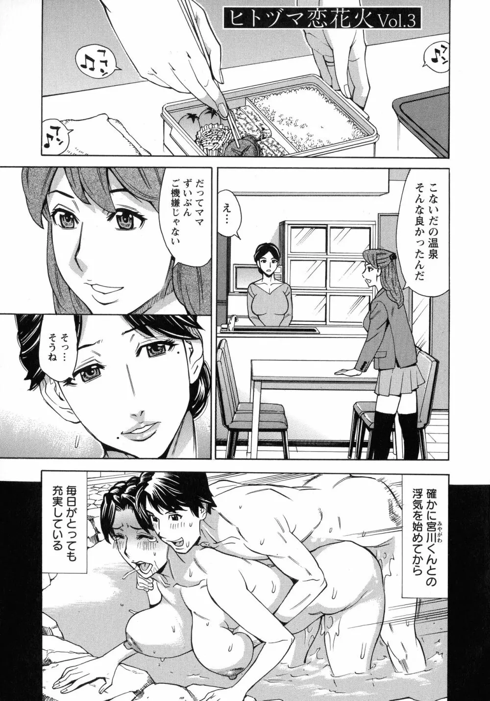 人妻恋花火～初めての不倫が3Pに至るまで～ Page.42