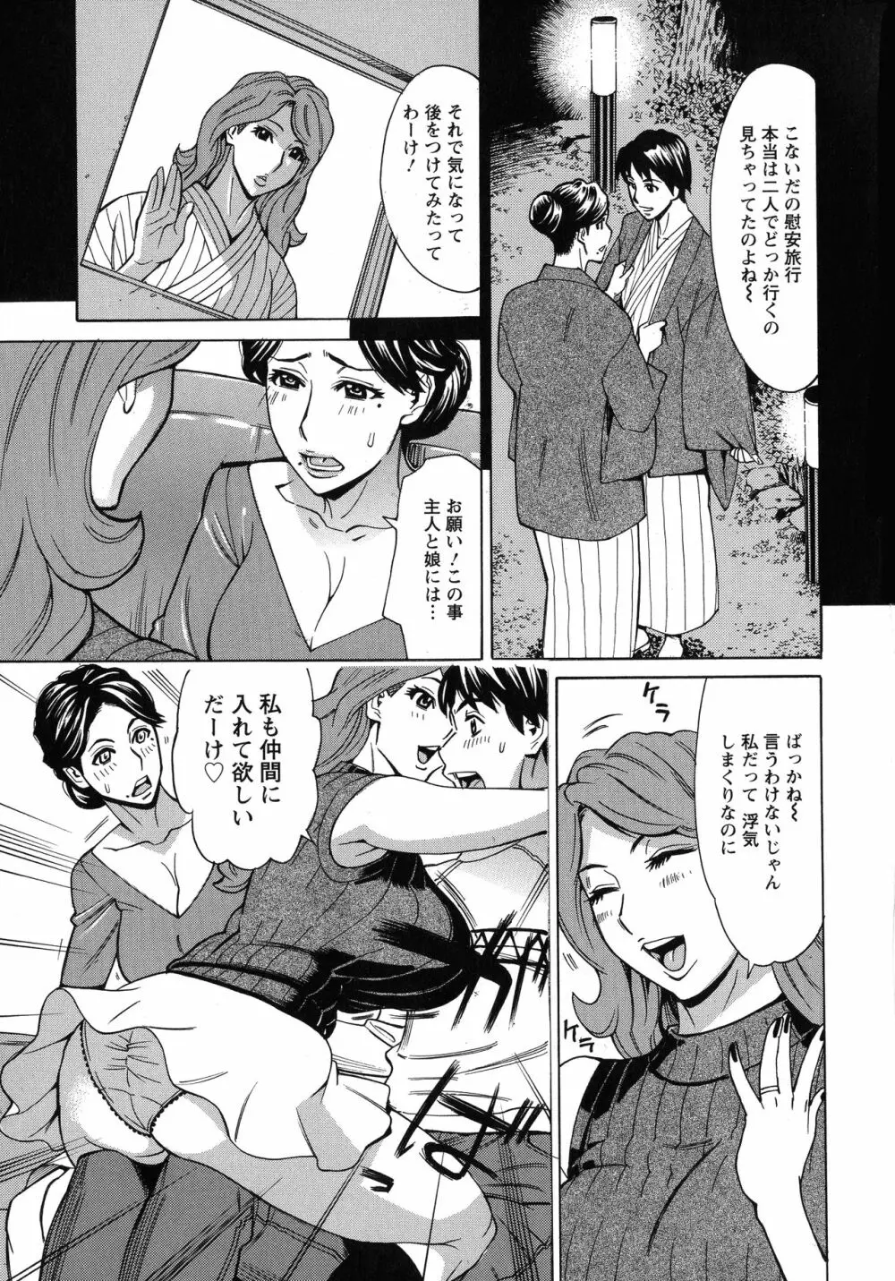 人妻恋花火～初めての不倫が3Pに至るまで～ Page.46