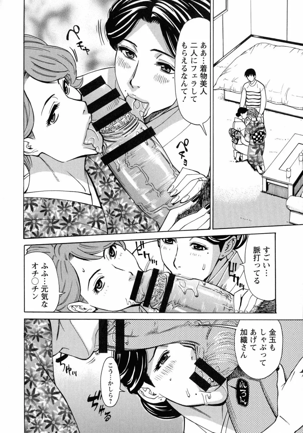 人妻恋花火～初めての不倫が3Pに至るまで～ Page.65