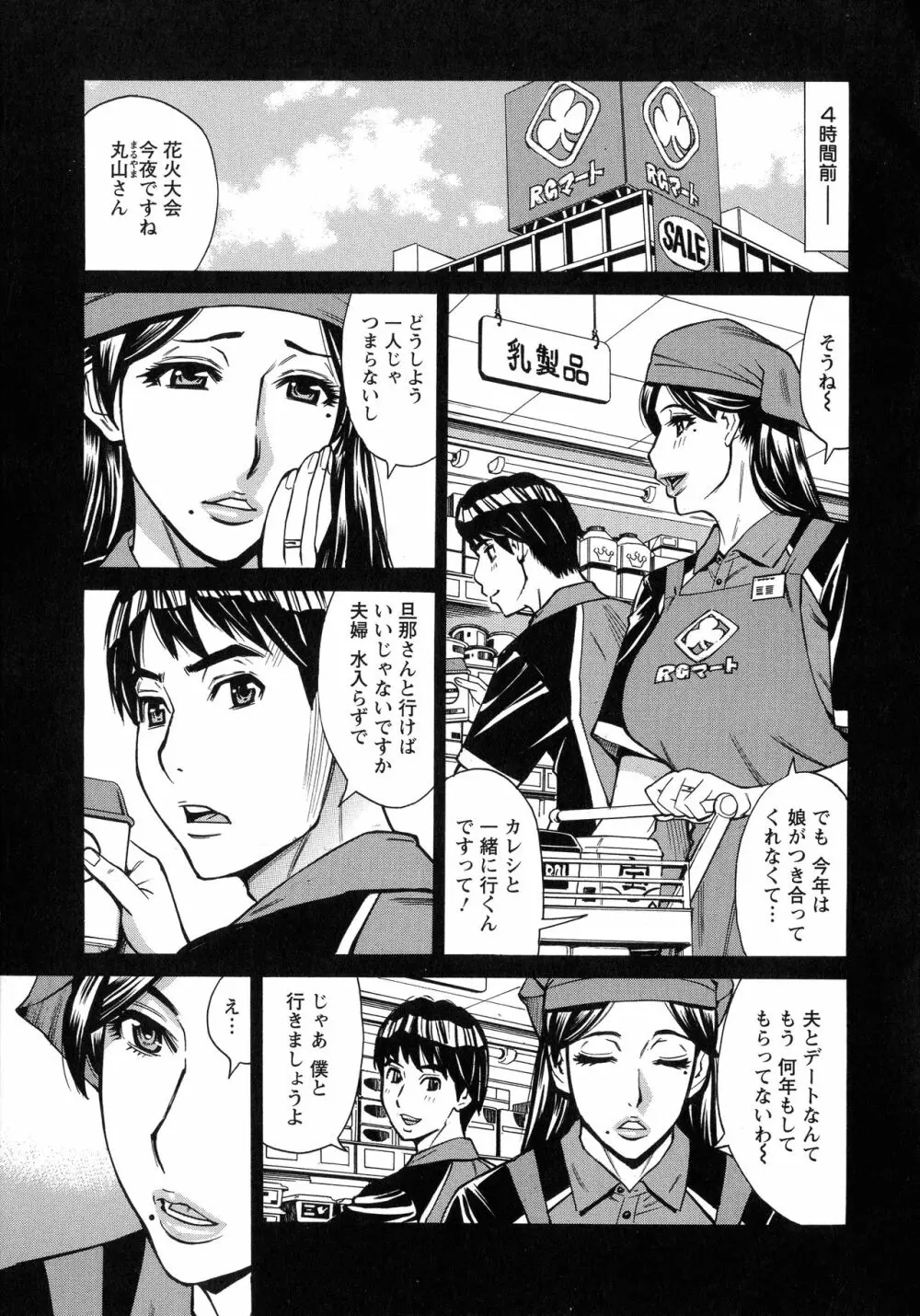 人妻恋花火～初めての不倫が3Pに至るまで～ Page.9