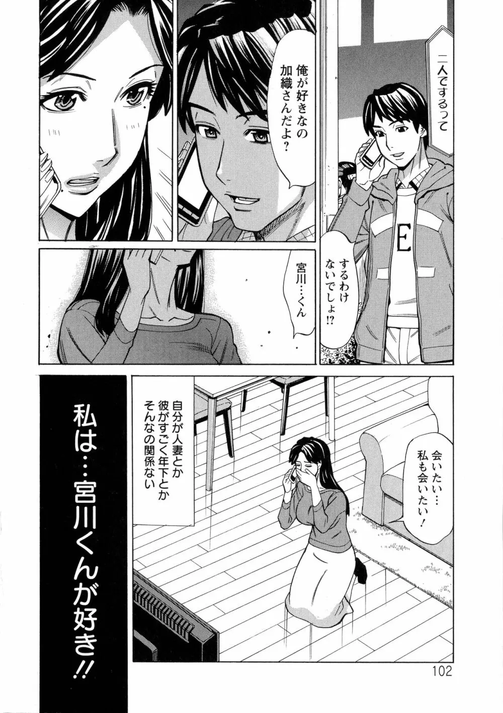 人妻恋花火～初めての不倫が3Pに至るまで～ Page.97