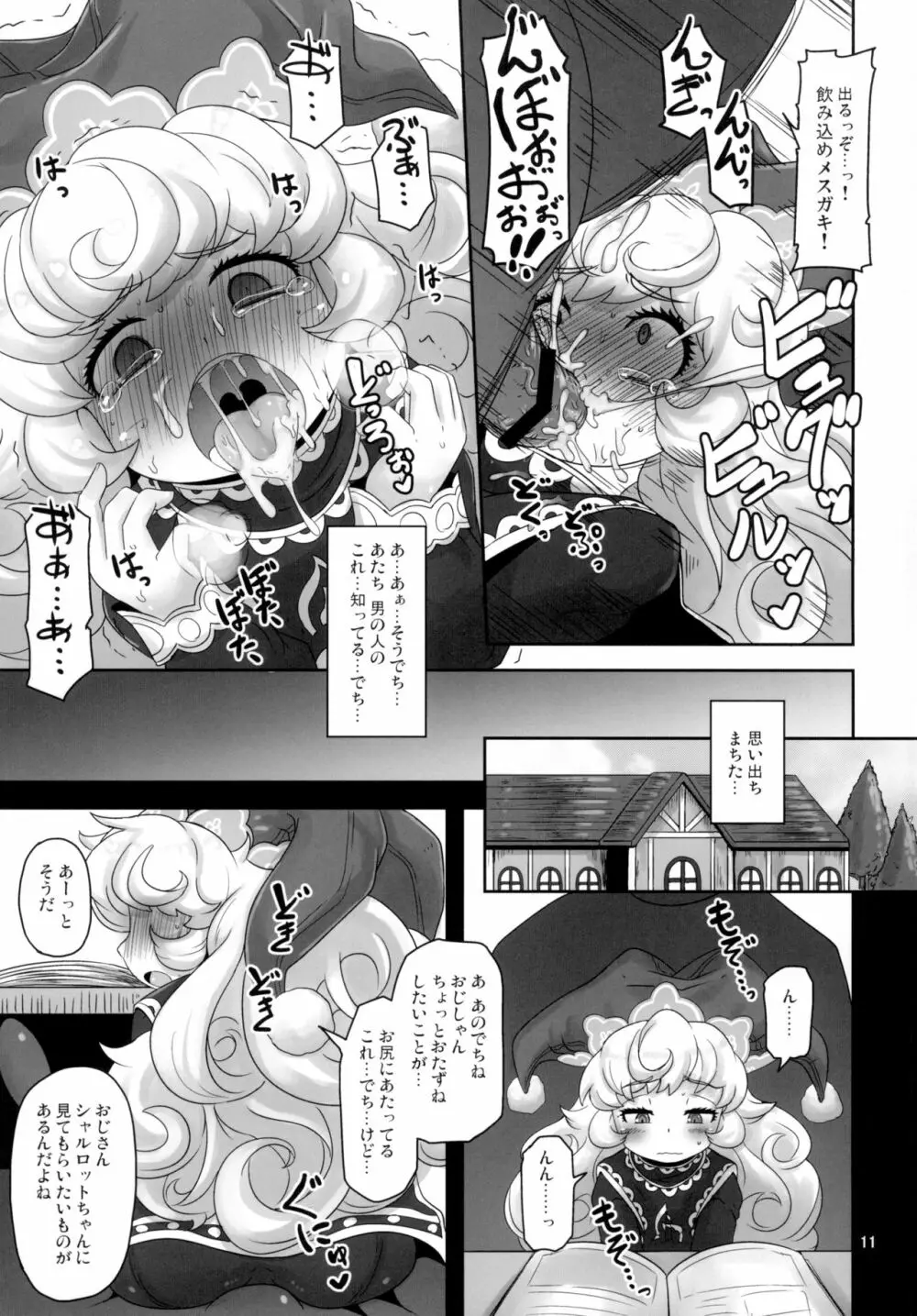 ままぽてぽんぽん Page.11