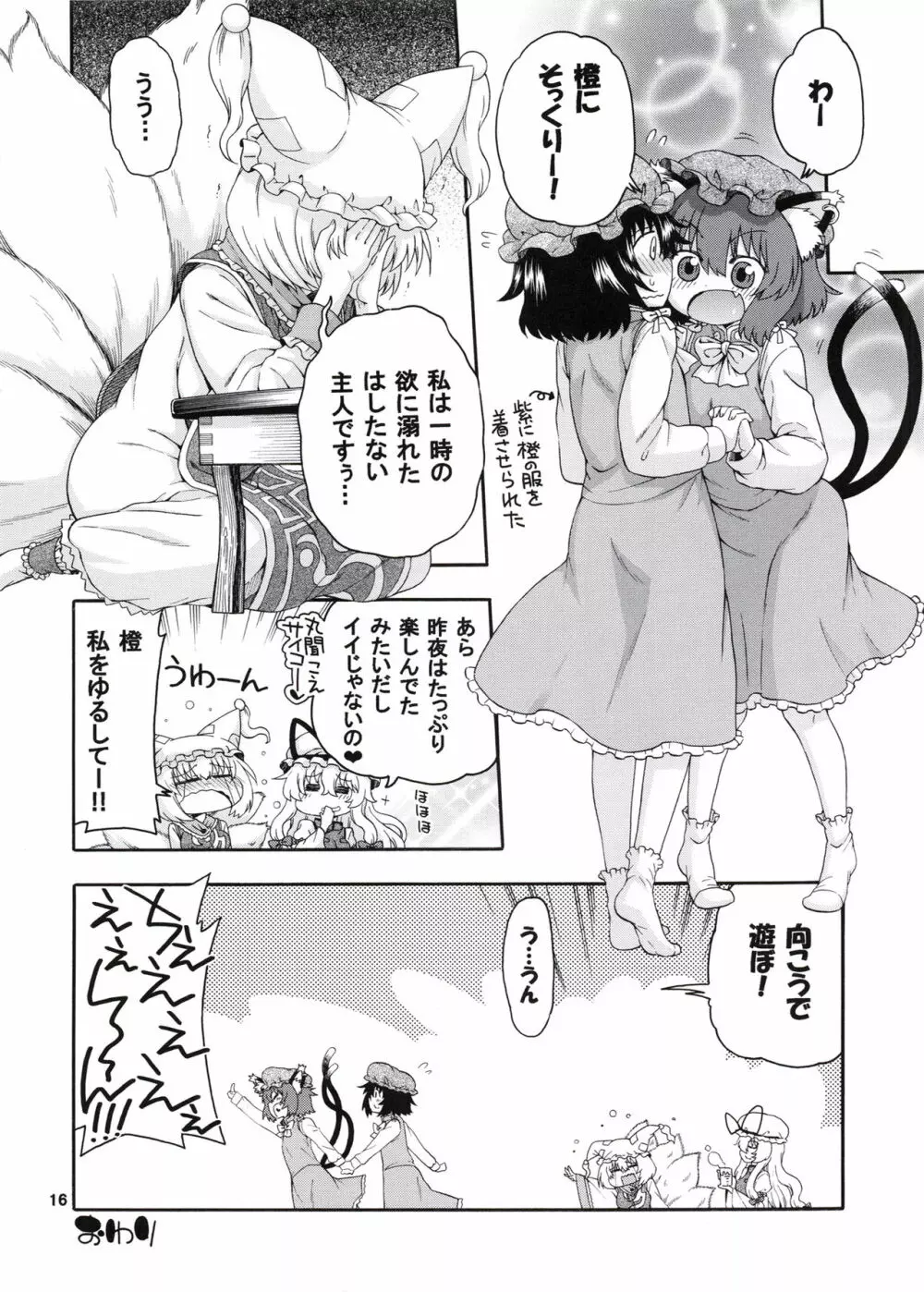 東方迷込 ~八雲藍編~ Page.15