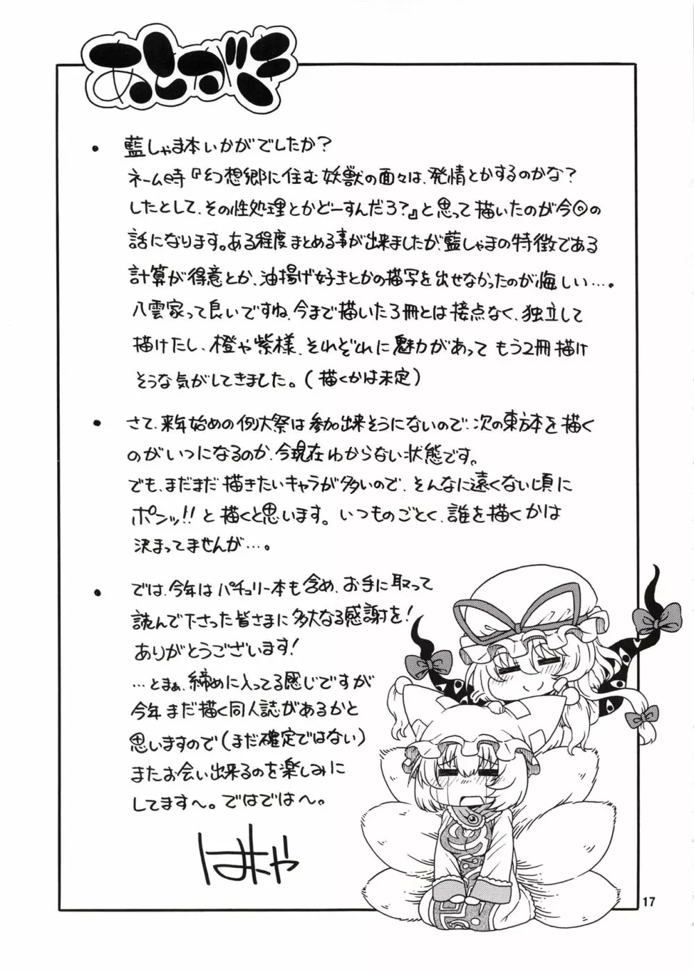 東方迷込 ~八雲藍編~ Page.16