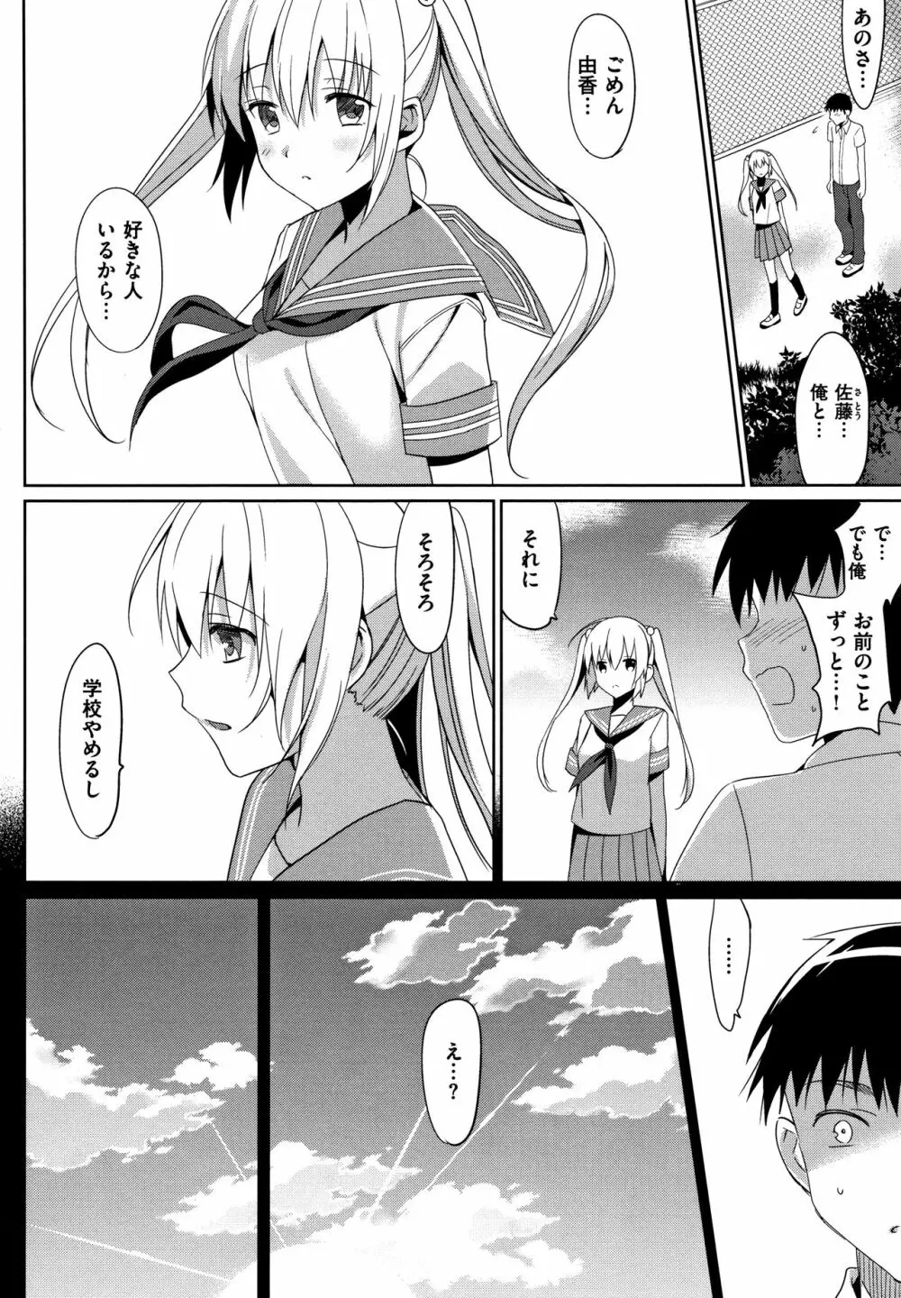 いもうとコレクションH 特装版 Page.127