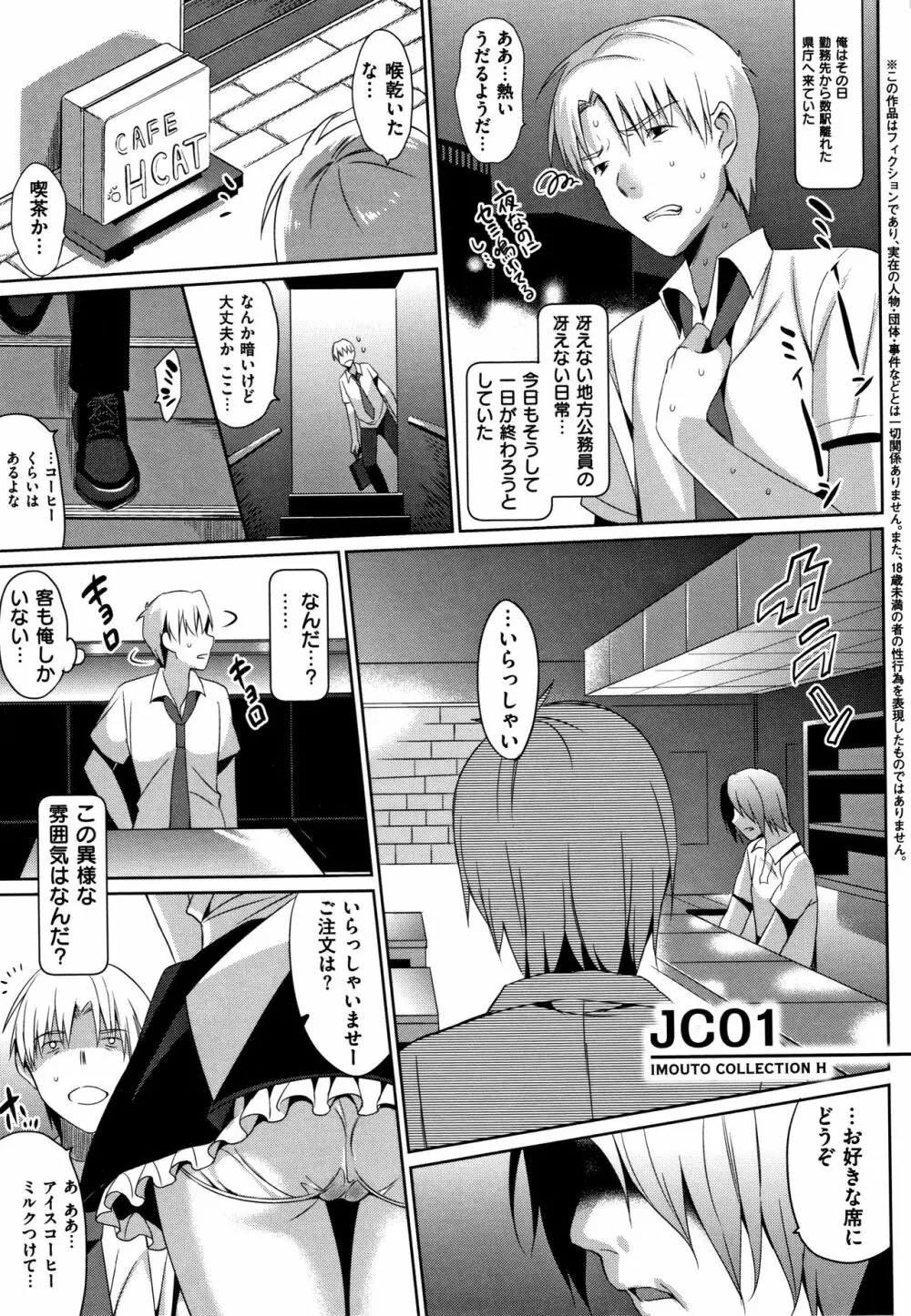 いもうとコレクションH 特装版 Page.132