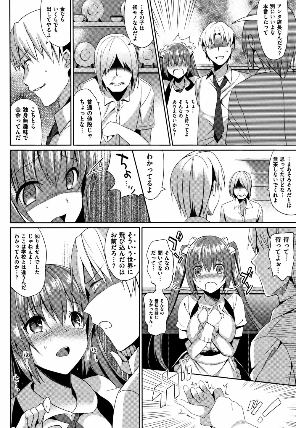 いもうとコレクションH 特装版 Page.141