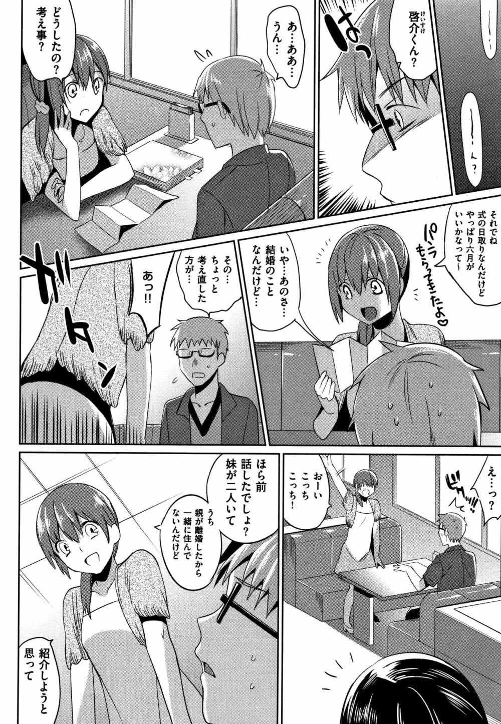 いもうとコレクションH 特装版 Page.185