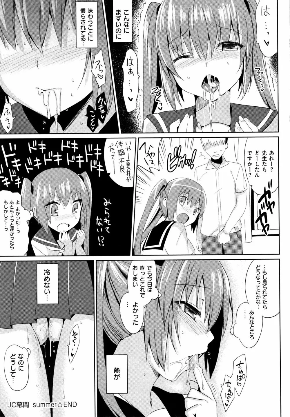 いもうとコレクションH 特装版 Page.199