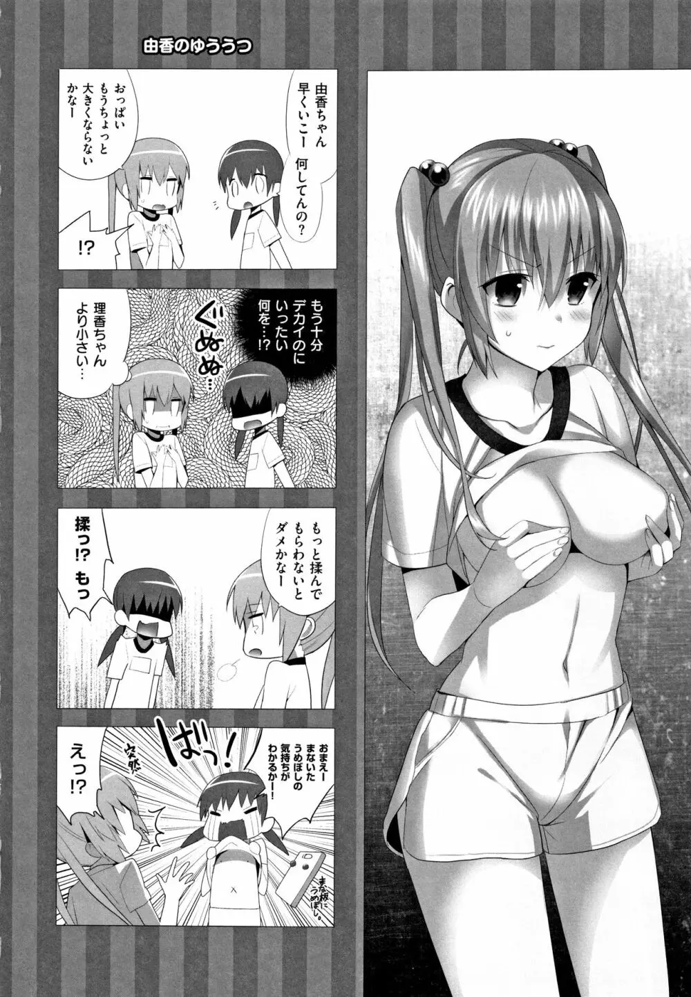 いもうとコレクションH 特装版 Page.208