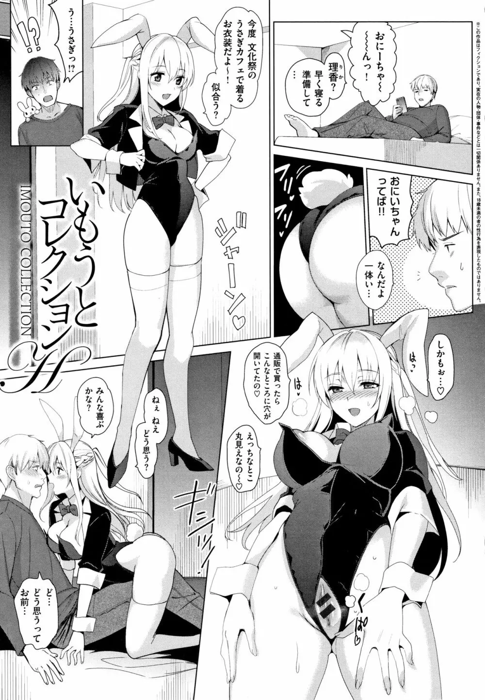 いもうとコレクションH 特装版 Page.209